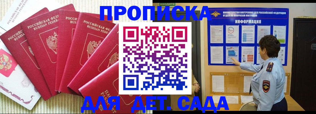 прописка в Калининградской области